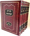 Chumash Torah Temimah / חומש תורה תמימה
