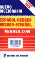 Nuevo Diccionario Espanol - Hebreo / Hebreo - Espanol