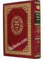 Chumash Chorev with Rashi Menukad     חמשה חומשי תורה רש"י מנוקד-חורב אשכנז