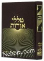 Talalei Orot-Eicha-Bein Hamitzrayim     טללי אורות-איכא-בין המצרים