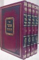 Otzar HaZohar - Rabbi Daniel Frisch (4 vol.)