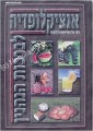 Encyclopedia L'Birchot Hanehnin