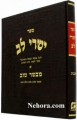 Yisrei Lev-Al Shabbos      ישרי לב -על שבת