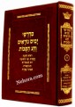Midrashai Yumim Noraim V'Chag HaSukkot Menukad     מדרשי ימים נוראים וחג הסוכות-מנוקד