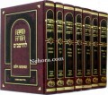 Mishneh Torah L'Rambam-Medium (7 Vol.)     משנה תורה להרמב"ם מסודר מחדש