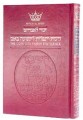 Kinnos / Tishah B'av Siddur - Ashkenaz - Full Size