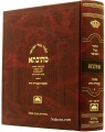 Talmud Bavli Mesivta-Oz Vehadar Edition: Avodah Zareh Vol 3 (Large Size) תלמוד בבלי מתיבתא - עוז והדר - עבודה זרה ח"ג