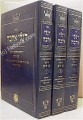 Diglei Ahava al Etz Chaim (3 vol.)