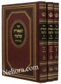 Tiferet Shlomo - Radomsk (3 vol.)     תפארת שלמה על התורה-ג' כרכים עם מפתחות