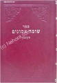 Shomer Emunim HaKadmon (Rabbi Yosef Irgas)     שומר אמונים הקדמון