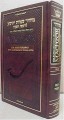 The Schottenstein Ed. - Machzor for Rosh HaShanah With an Interlinear Translation (Sefard)