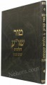 Tur Ve'Shulchan Aruch Hilchot Simchas     טור ושלחן ערוך הלכות שמחות