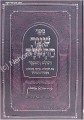 Shaar HaTfilah - Chernovitz