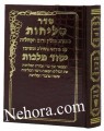 Selichos Yesod Malchos-Small-Sefard     סליחות יסוד מלכות-קטן-ספרד