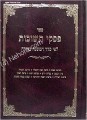 Piskei Teshuvot L'Fi Seder Mishnah Berurah (vol. 2)