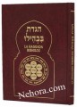 La Haggadah Bibhilou- French     הגדת בבהילו