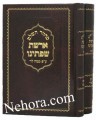 Machzor Arshes Sefiseini-Small-Ashkenaz     מחזור ארשת שפתינו-ר"ה-יו"כ-אשכנז