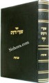 Shaarei Zeruim     שערי זרעים-שביעית