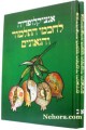 Encyclopedia LeChachemei Hatalmud VeGeonim 2 vol.     אנציקלופדיה לחכמי התלמוד והגאונים