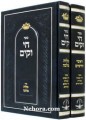 Chai V'Koiem-Al Rosh Chodesh-Melava Malkah     חי וקים-על ראש חודש-מלוה מלכה