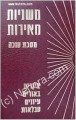 Mishnayot Meirot - SUCCA