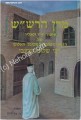 Maran ha-Rashash - Rabbi Shalom Sharabi