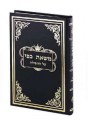 Mas'as Kappai On Tefillah volume 4