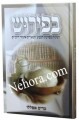 BePeirush      בפירוש-מרים אפללו