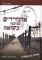 Odmorim <b>Shenifsy</B> B'Shoa     אדמו"רים שניספו בשואה