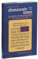 Shemoneh Esrei / The Amidah