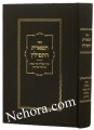 Tiferes Hatefillin     תפארת התפילין-עניני תפילין ובר מצוה בהלכה ובדרוש