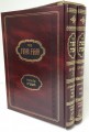 Sefas Emes al Hatorah VeMoadim / שפת אמת על מועדים