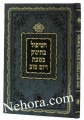 Hatipel Btinek Bashabbos Vayomtov      הטיפול בתינוק בשבת ויו"ט