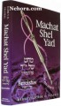 MACHAT SHEL YAD: Bereishis     מחט של יד-על התורה-בראשית