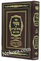 Mishlei - the Vilna Gaon's Commentary     משלי עם פירוש הגר"א מנוקד