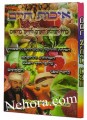 Eichas Chaim     איכות חיים-הנהגת האדם לחיים בריאים