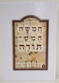 Chamisha Chumshei Torah  /  חמישה חומשי תורה