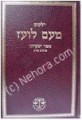 Yalkut Me'Am Lo'ez :Yeshayahu  part 2 (26-50)