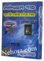 Sod Hasegulot     סוד הסגולות-מאות סגולות נפלאות לכל דבר