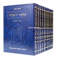 Talmud Yerushalmi - Sassoon Edition ( 14 volumes )     ירושלמי עפ ידיד נפש