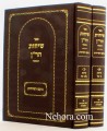 Sichos Haran (2 Vol.) שיחות הר"ן - המפואר