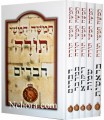 Chumash Ohr David - Rashi Menukad 5 Vol.     חומש אור דוד רש"י מנוקד