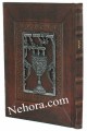 Hasin Passover Haggadah     הגדת חזון