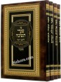 4 Volume Set of Musar Seforim      שערי תשובה-אורחות צדיקים-אורחות חיים-מסילת ישרים -מנוקד-ד כרכים
