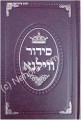 Siddur  Vilna     סידור ווילנא