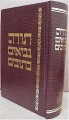 Tanach - Mordechai Breuer Edition     תנך-ברויאר