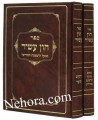 Hon Asheer al HaMishnayot     הון עשיר מבעל ה'משנת חסידים