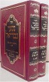 Nitei Gavriel - Halachot Yom Tov (2 vol.)