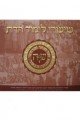 Shiurei Limud Hados     שׁיעורי לימוד הדת