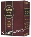 Succas David -Rosh Hashanah-Yom Kippur-Succas     סוכת דוד-ר"ה יו"כ סוכת